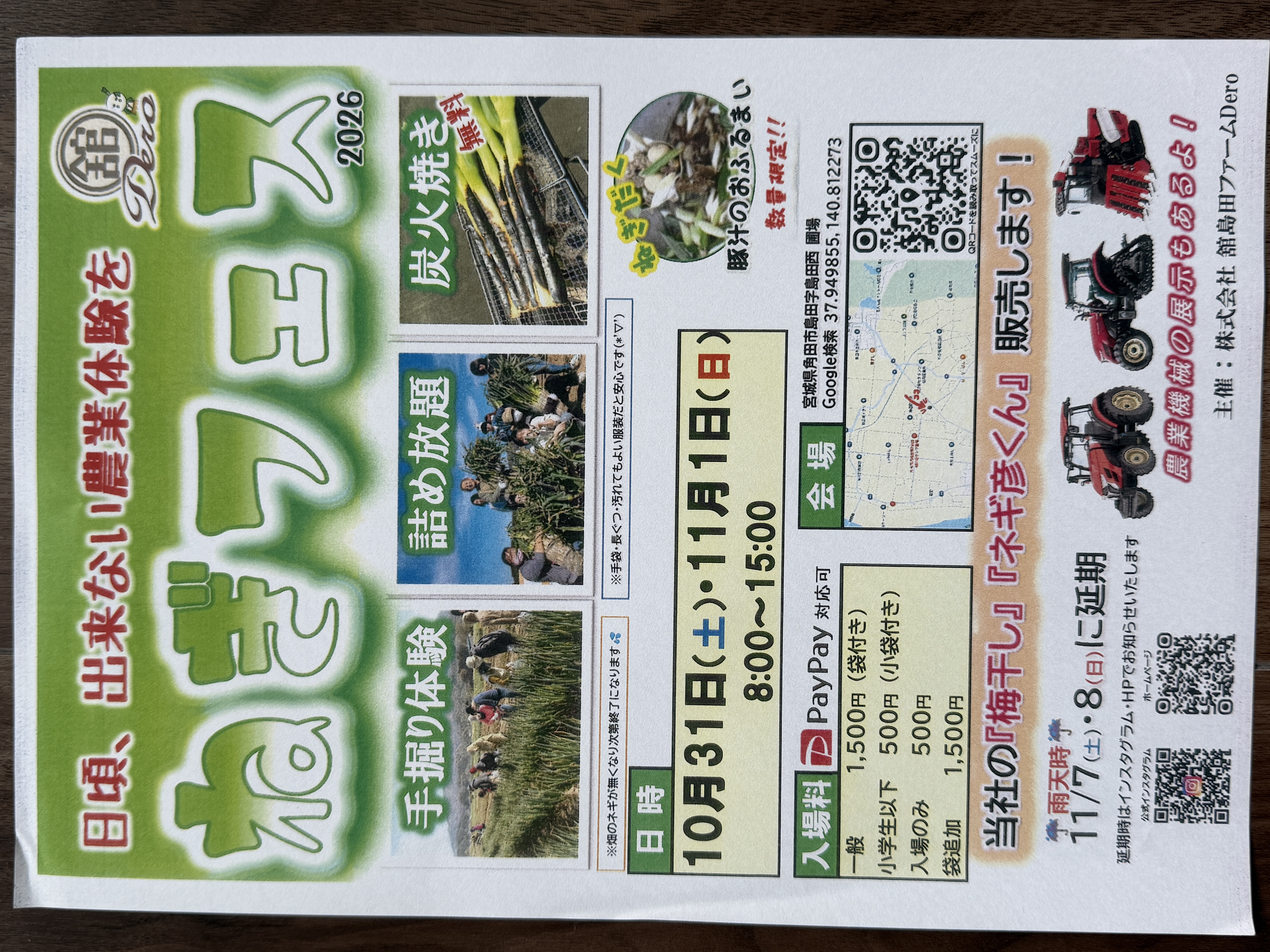 日頃、出来ない農業体験を ねぎフェス2026