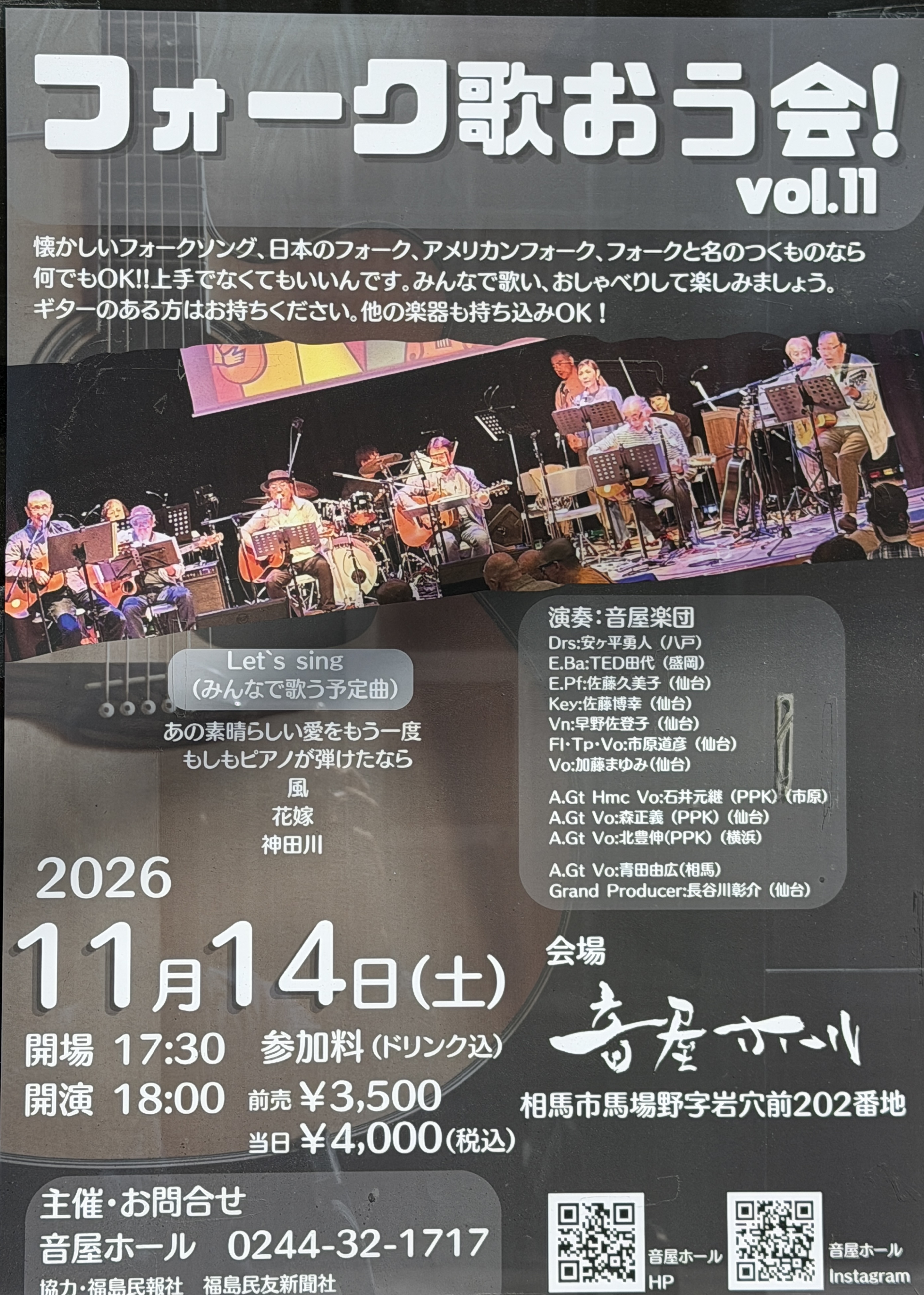 フォーク歌おう会！vol.11
