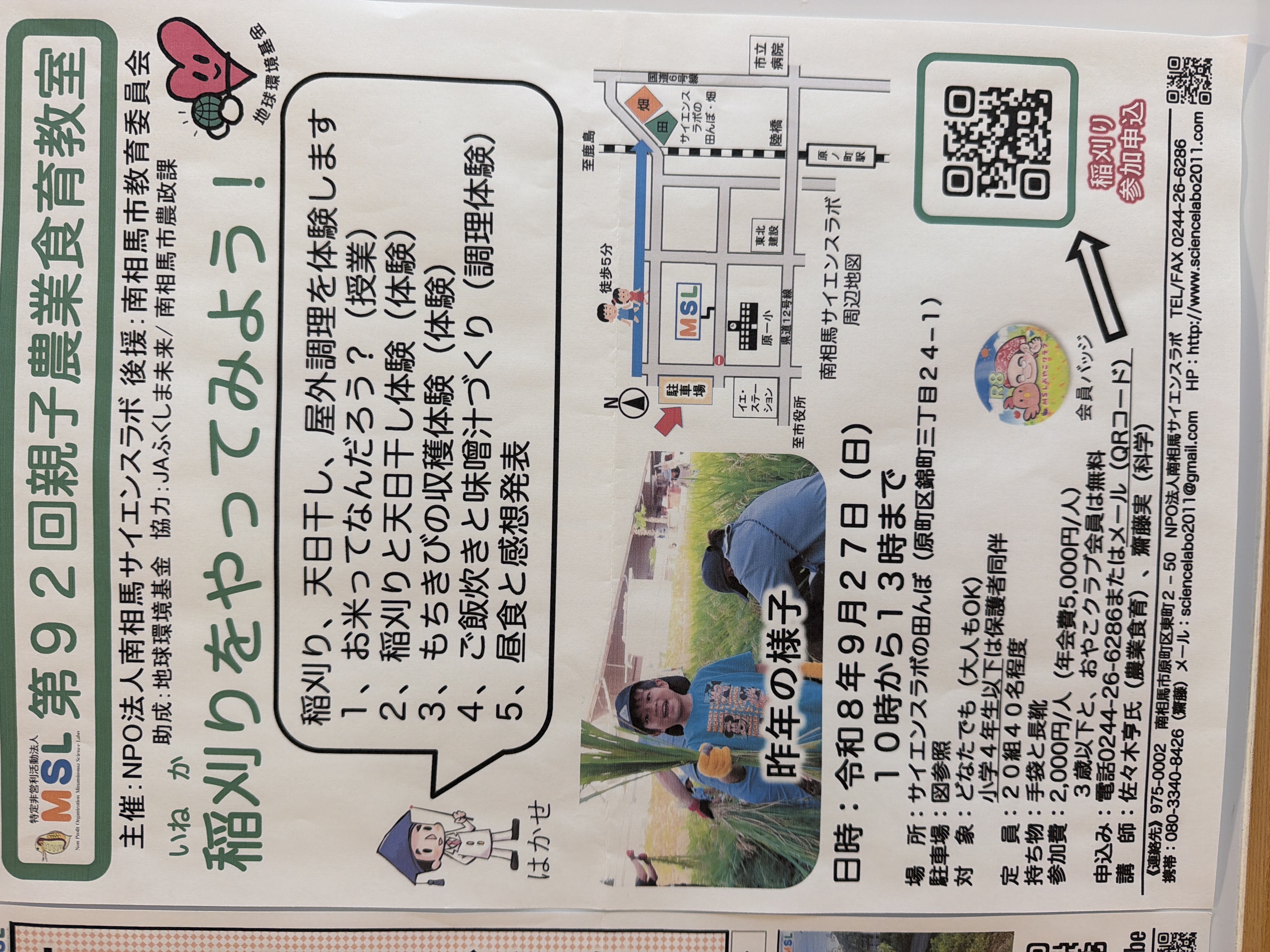 第92回親子農業食育教室 稲刈りをやってみよう！