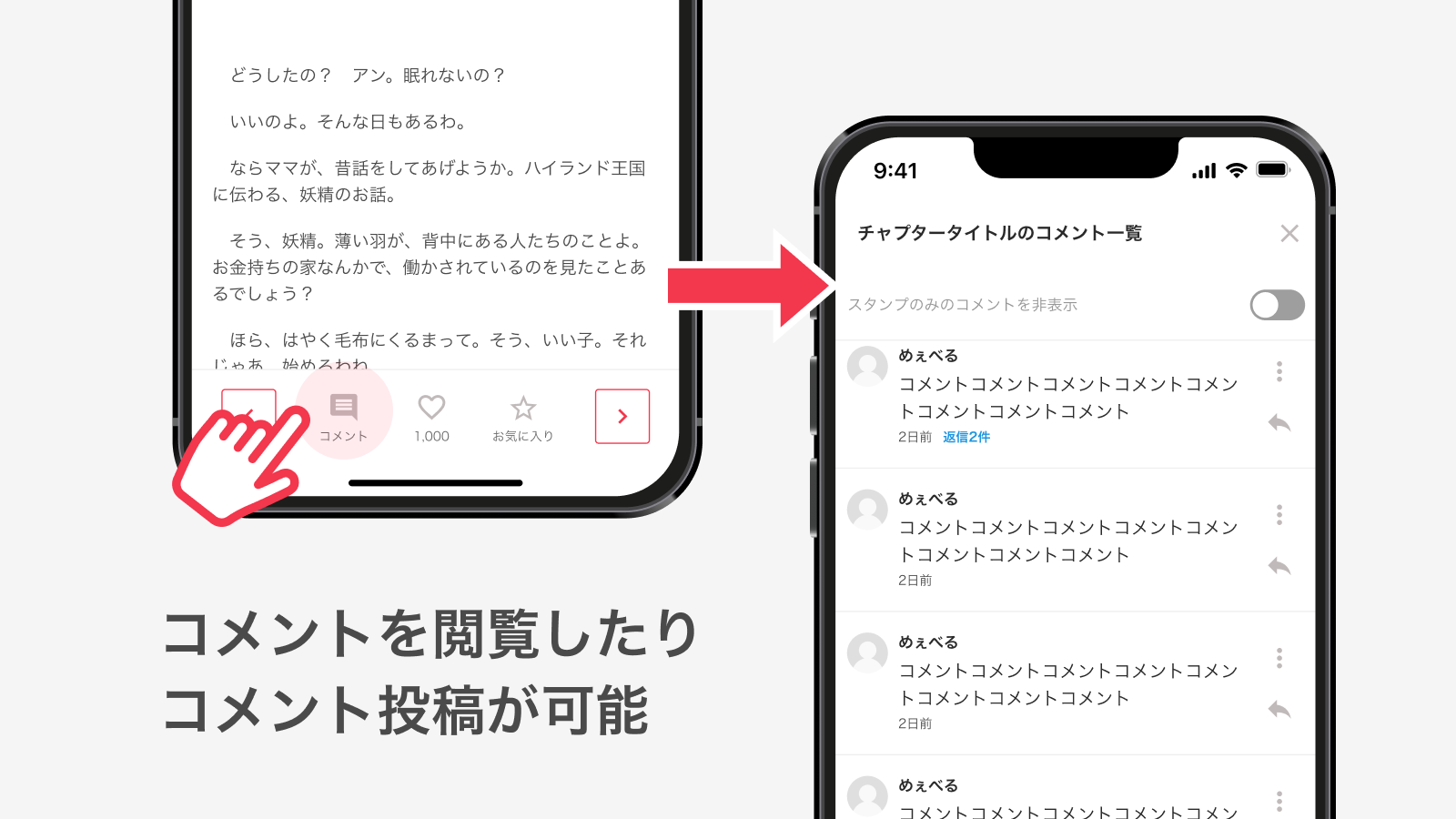 コメントを閲覧したりコメント投稿が可能