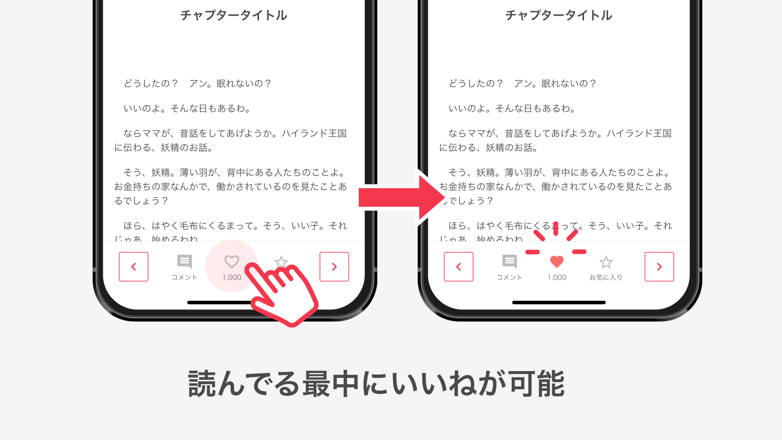 「いいね」ができます