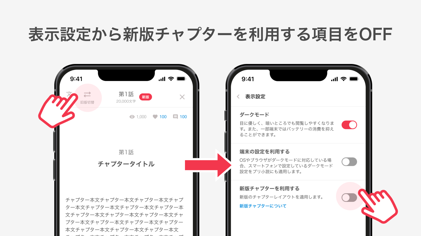 表示設定から新版チャプターを利用する項目をOFF