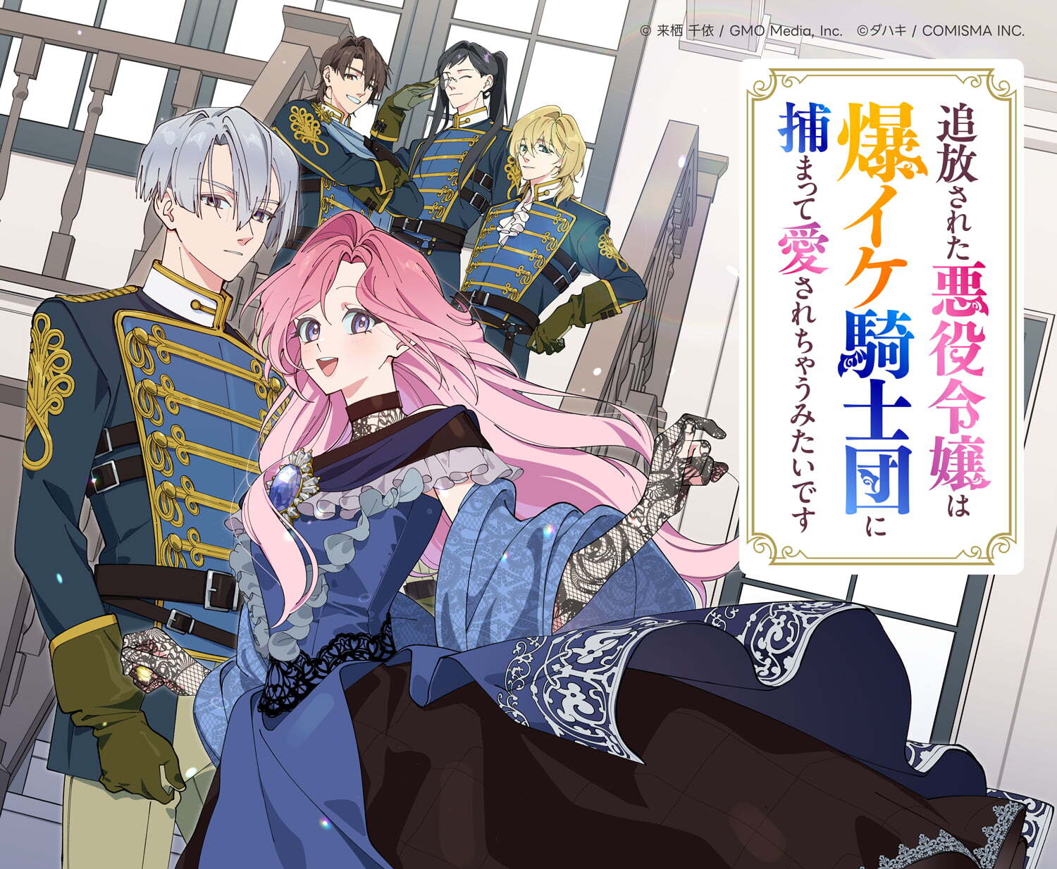 コミカライズ告知画像