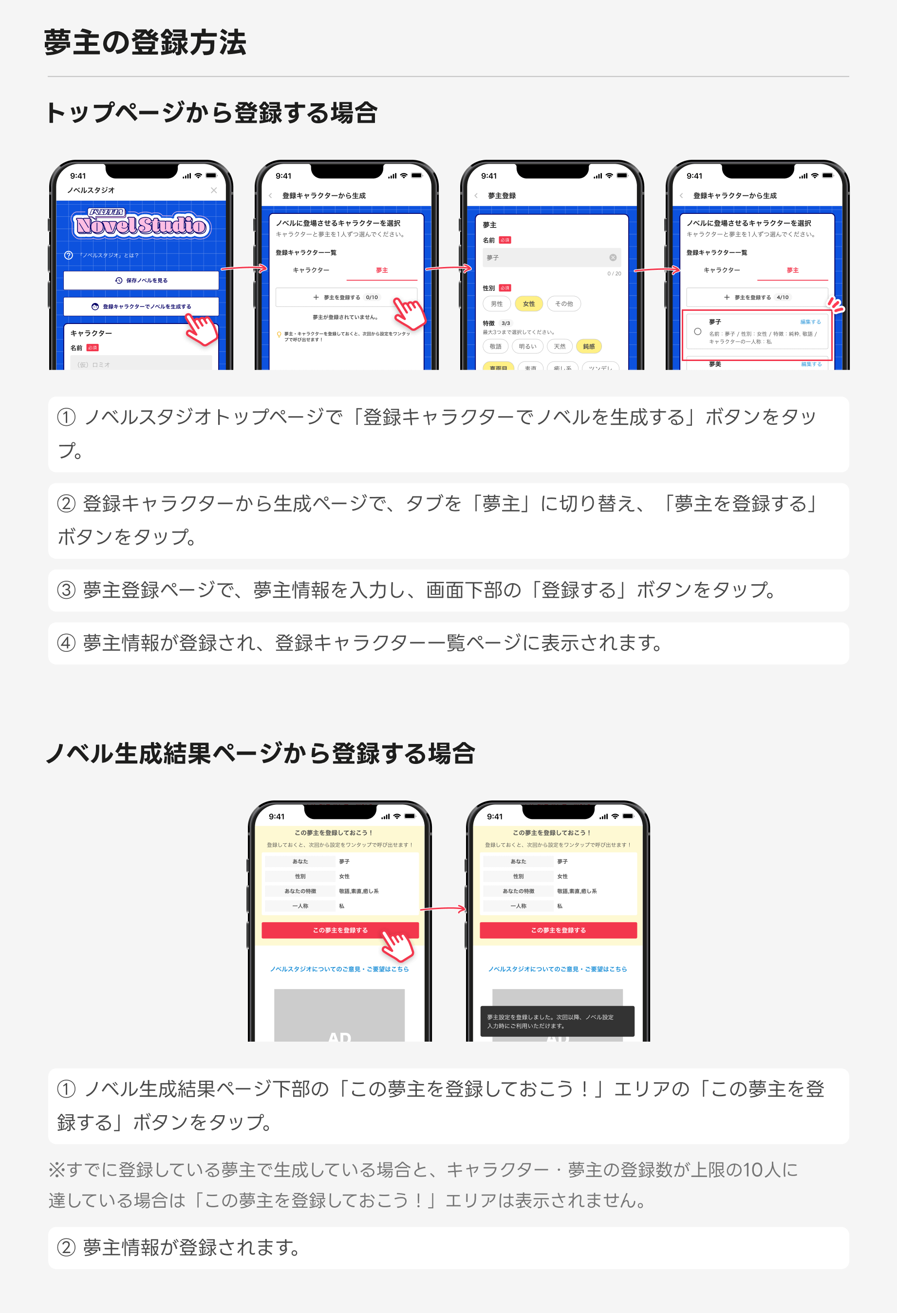 夢主の登録方法