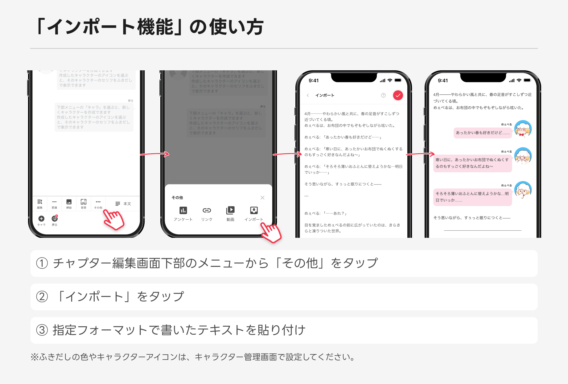 インポート機能の使い方