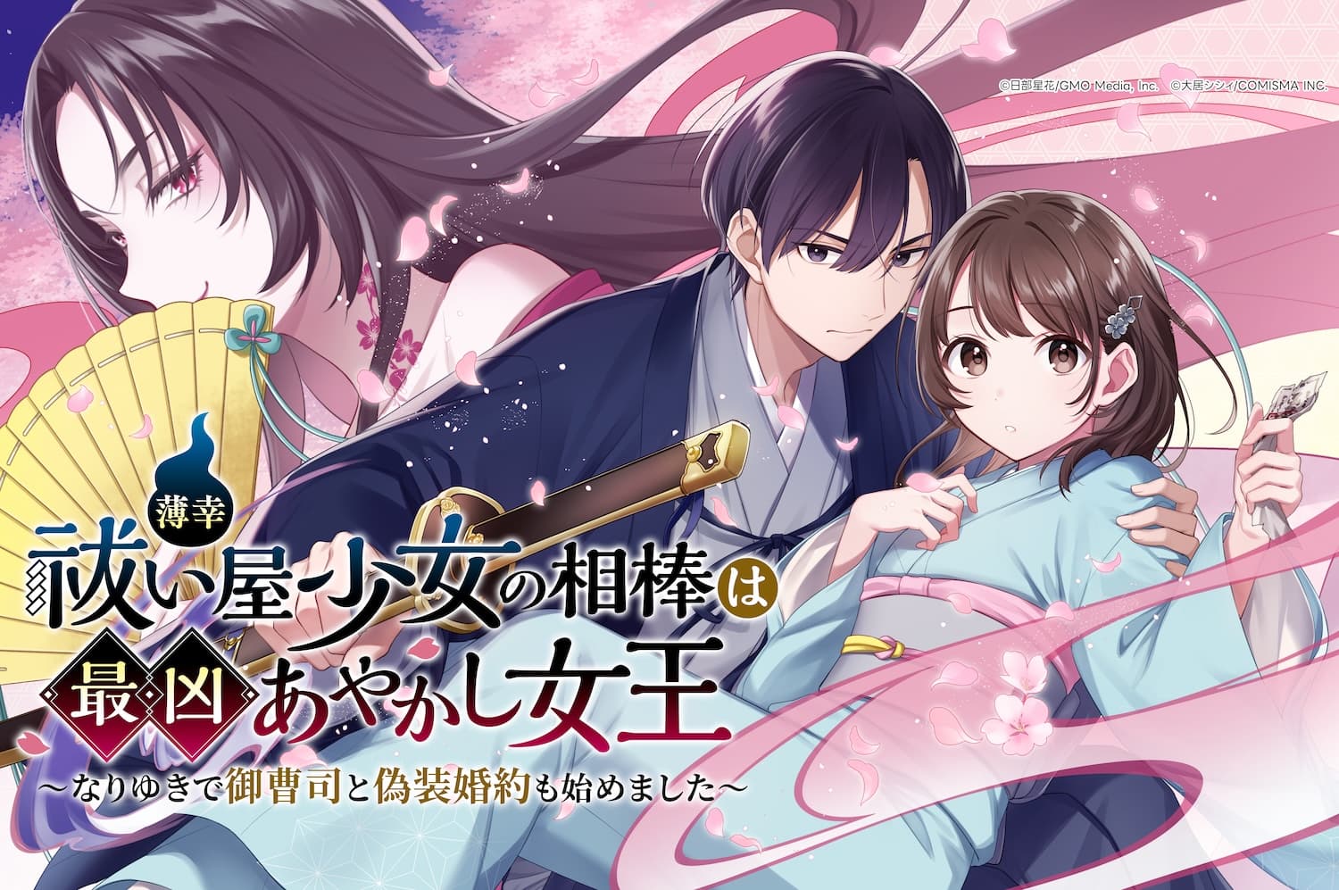 コミカライズ告知画像