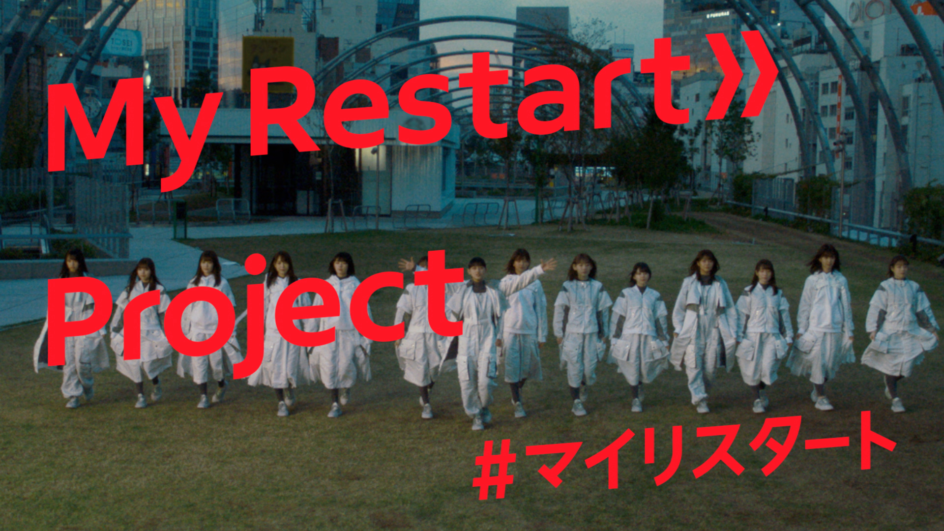 メルカリ 欅坂46から新たに生まれ変わった櫻坂46と共に 新たなスタートをきる人を応援する My Restart Project キャンペーンを開始 株式会社メルカリ