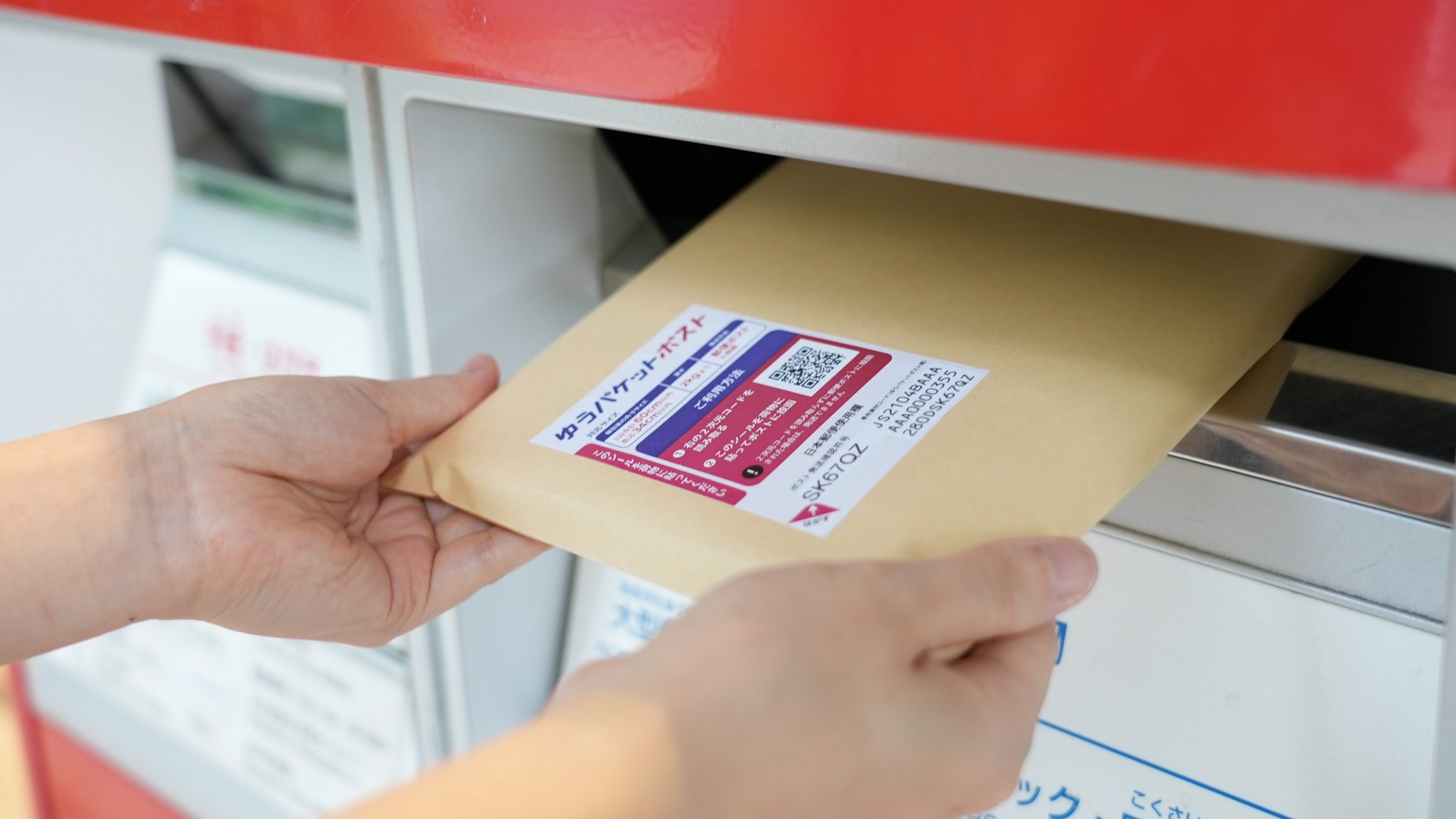 売れた商品の資材に貼り付けるだけで郵便ポストから発送可能な「ゆうパケットポスト発送用シール」を提供開始 | 株式会社メルカリ