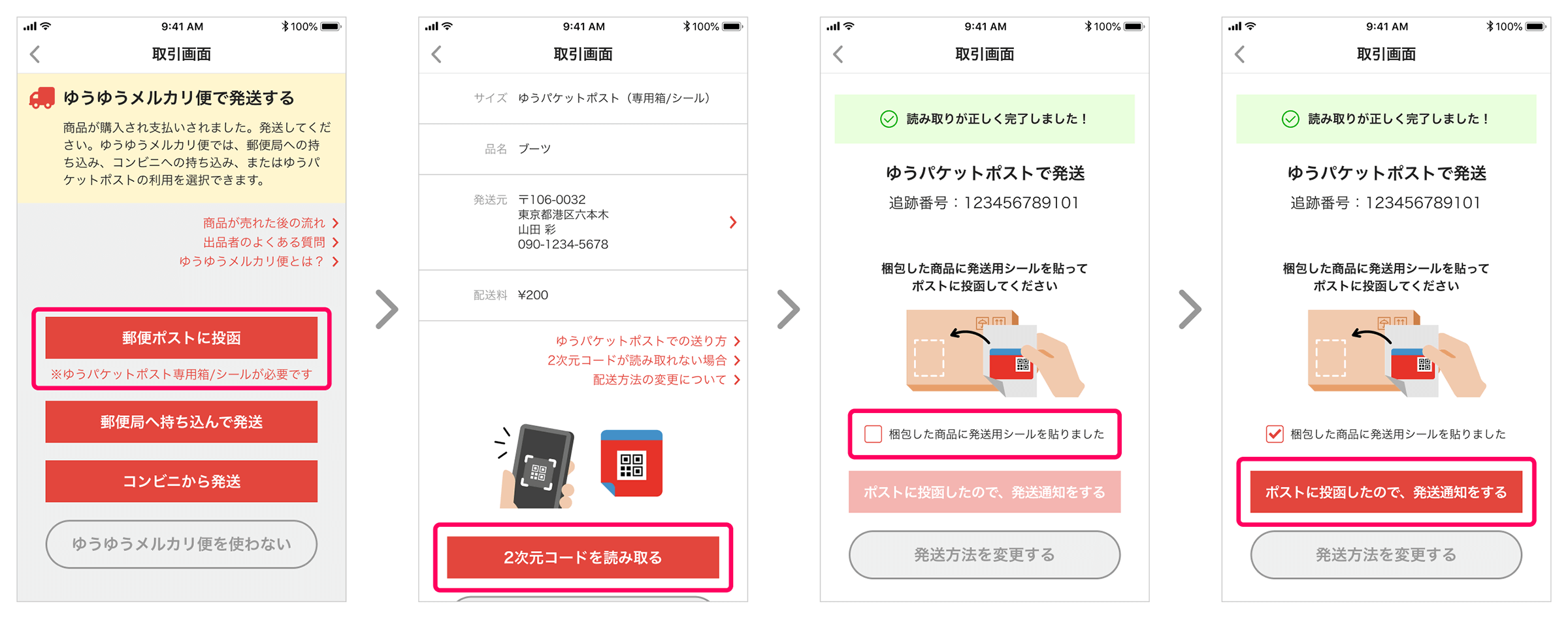 売れた商品の資材に貼り付けるだけで郵便ポストから発送可能な「ゆう 