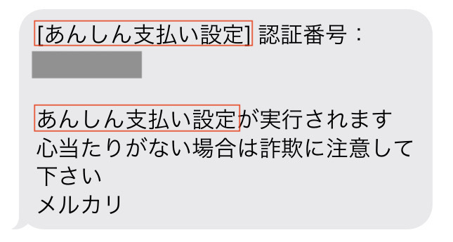 重要】フィッシング詐欺にあわないために、SMSに届いたメッセージをご 