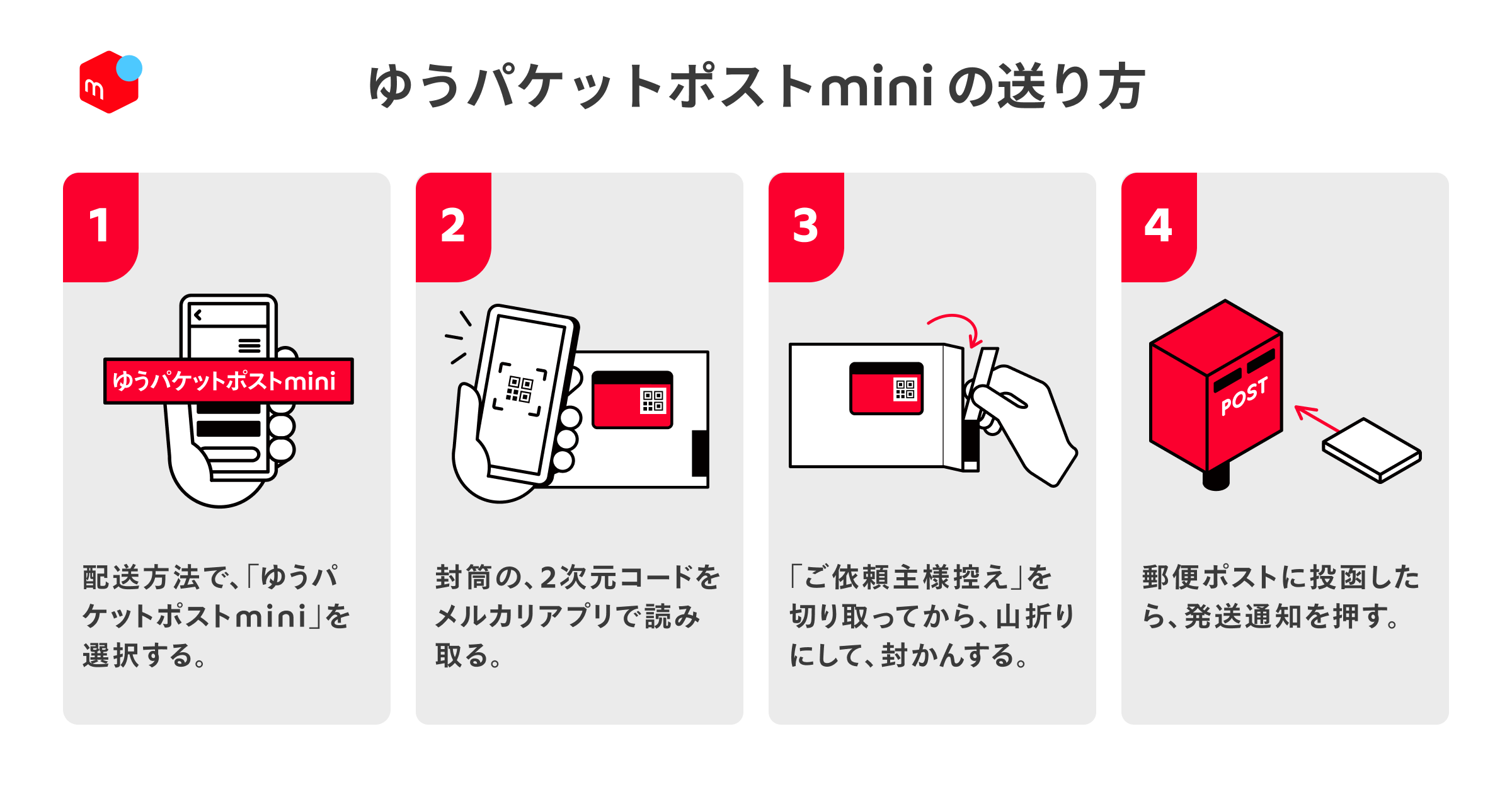 ゆうパケットポストmini (100枚)