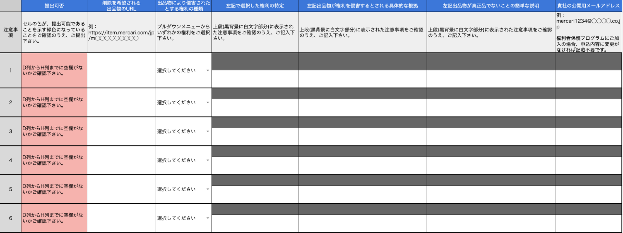 申立書の入力例