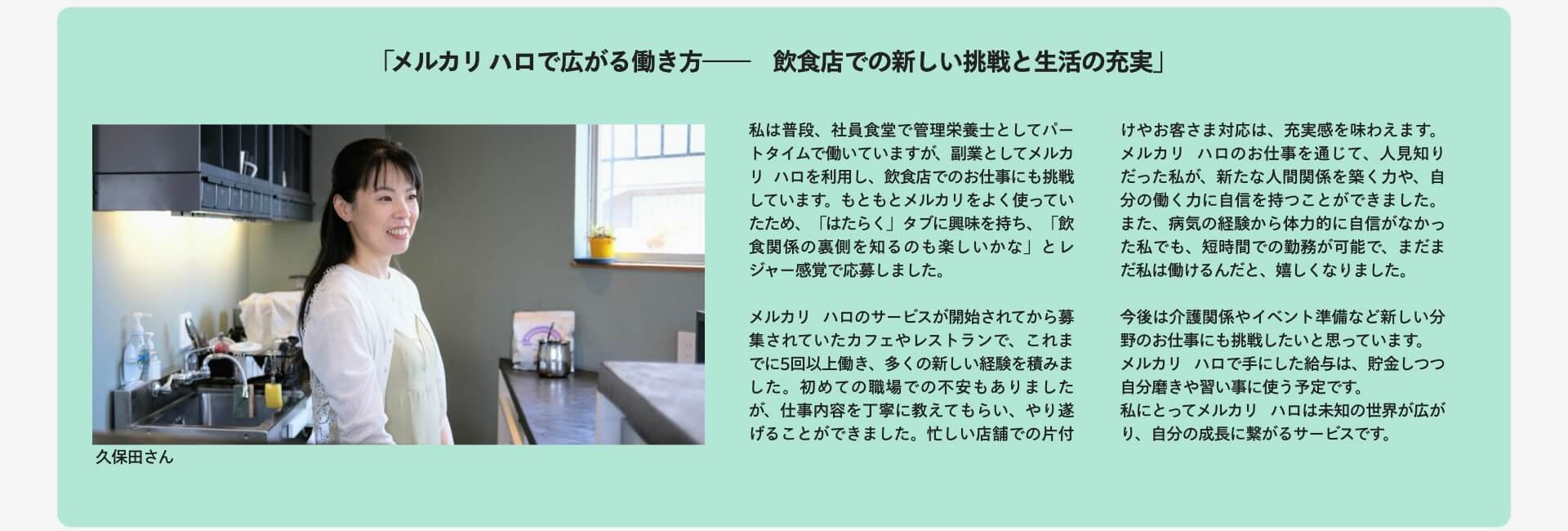 飲食店での新しい挑戦と生活の充実