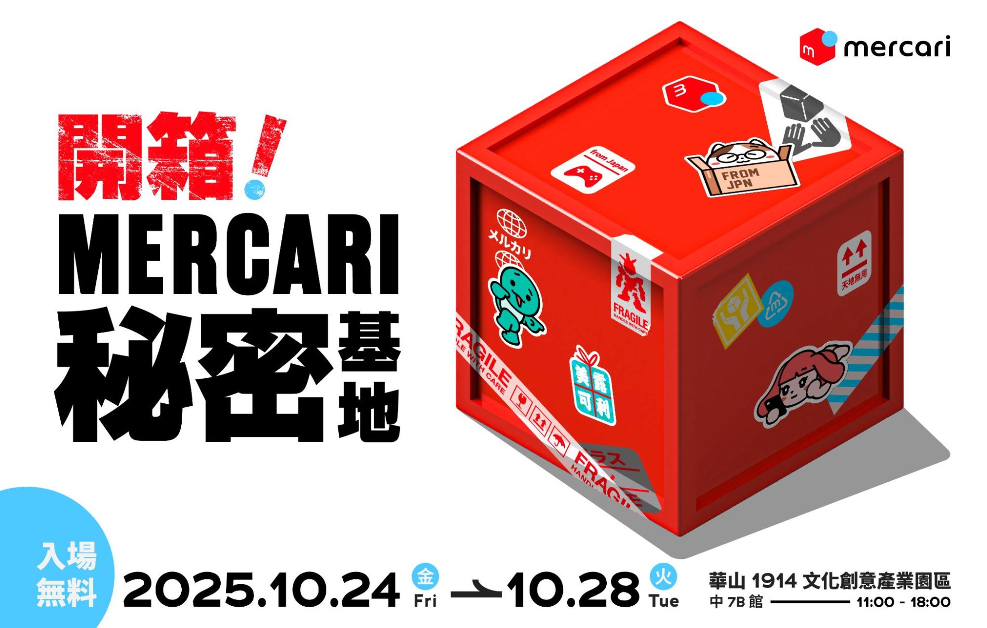 台湾 イベントレポート＞ メルカリ、台湾で「メルカリ グローバル