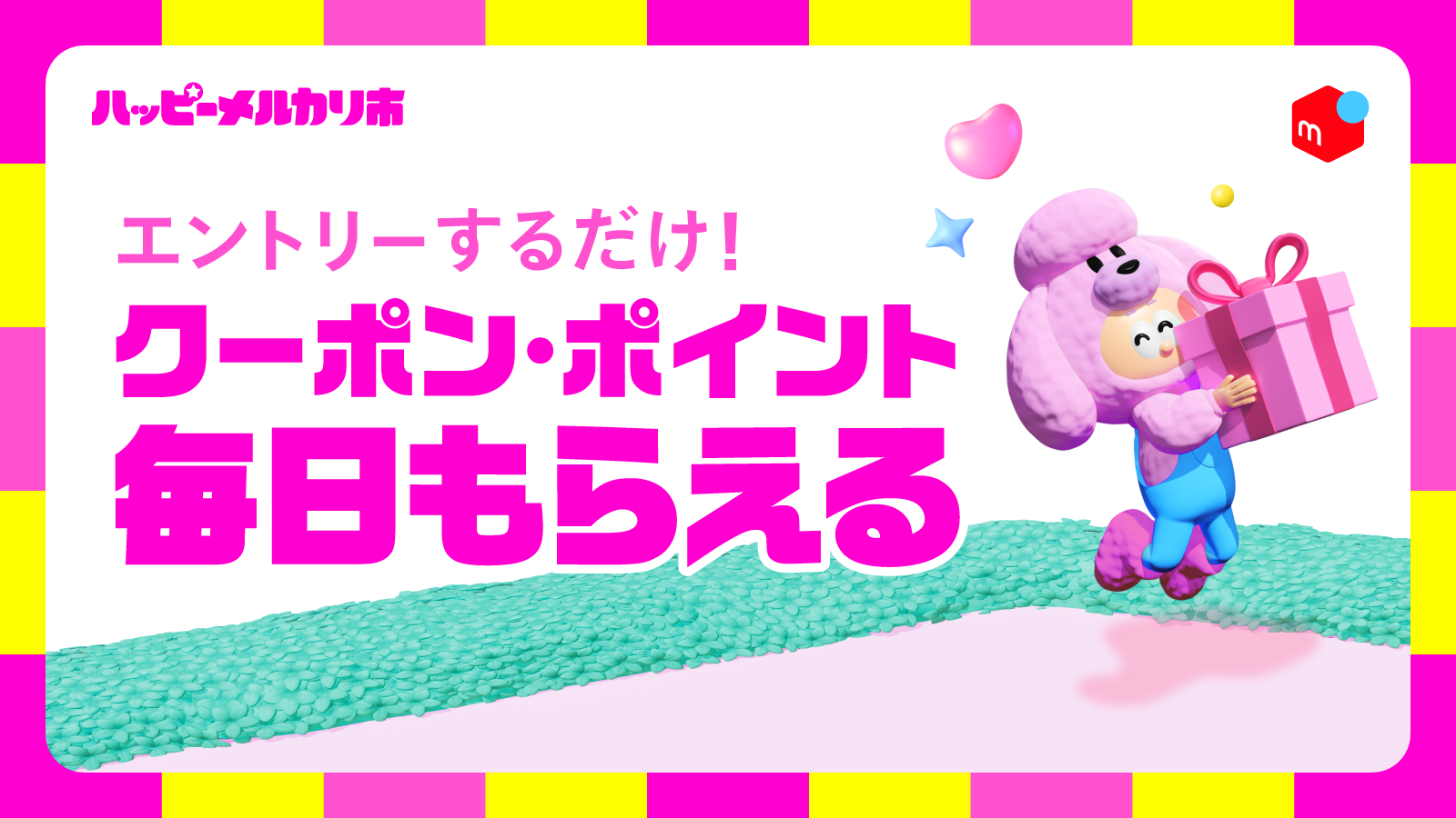 メルカリ、売りたい方も買いたい方も楽しめる新イベント「ハッピー