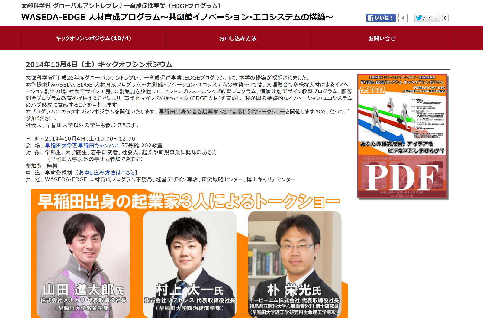 2014-09-26-WASEDA.png