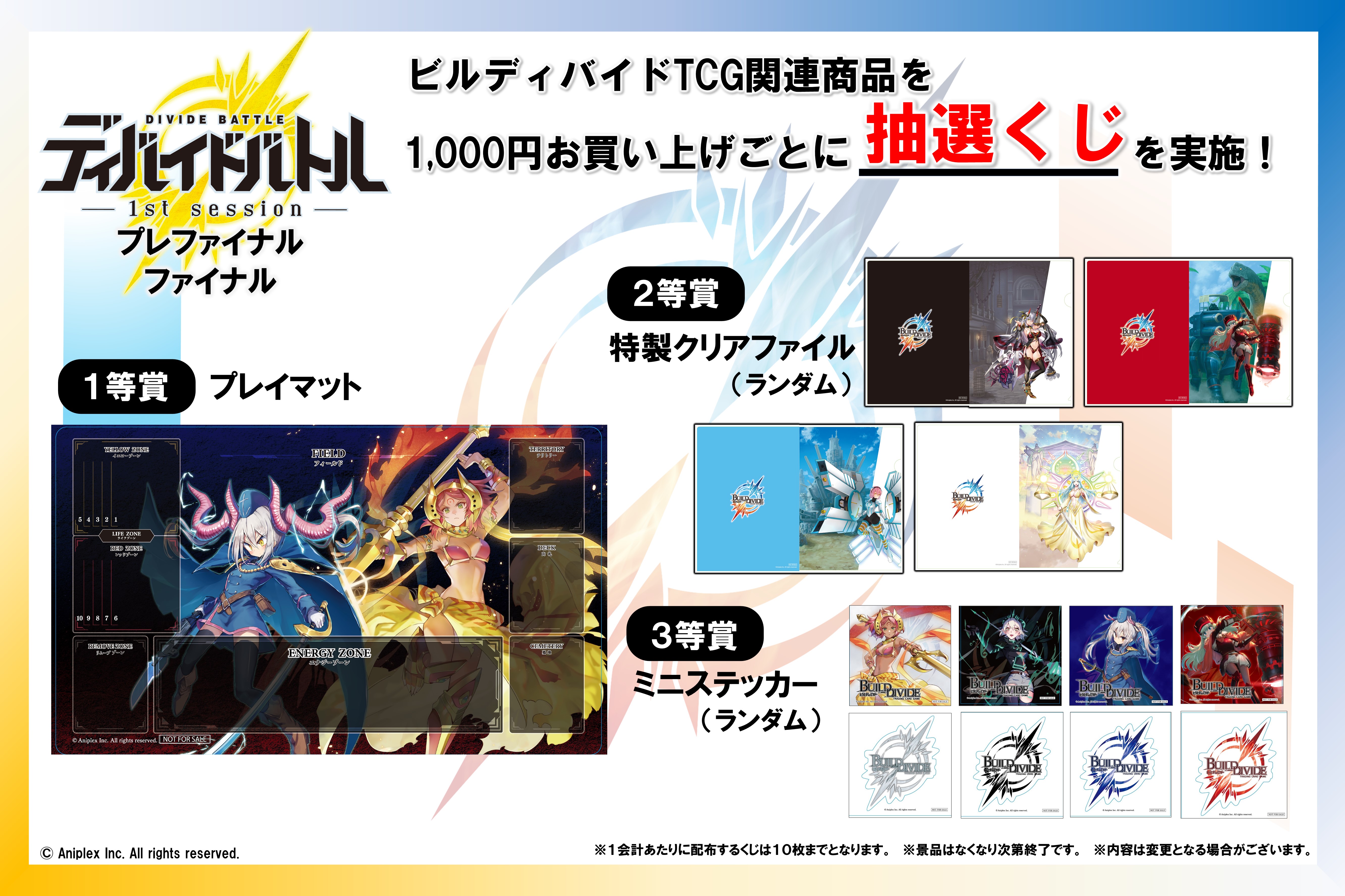 ビルディバイド 晩華桜良 プレイマット Blu-ray全巻セット特典