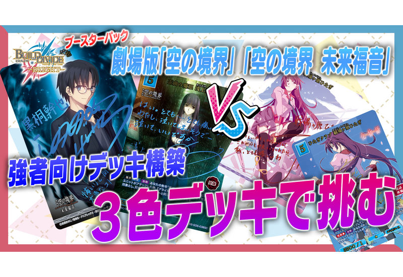 ビルディバイド-ブライト- 公式サイト