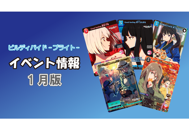 ビルディバイド-ブライト- 公式サイト