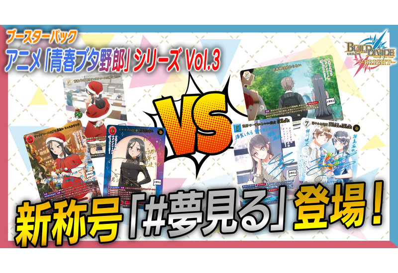 ビルディバイド-ブライト- 公式サイト