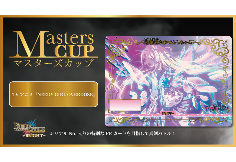 ビルディバイド-ブライト- 公式サイト
