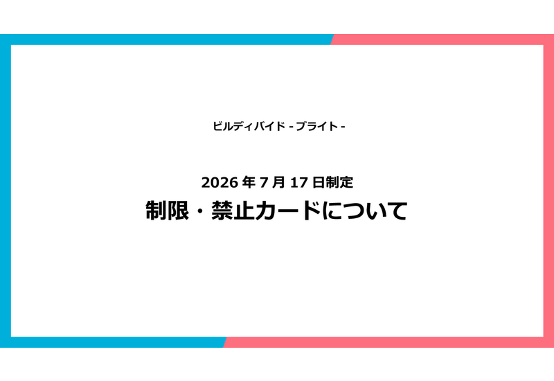 ビルディバイド-ブライト- 公式サイト