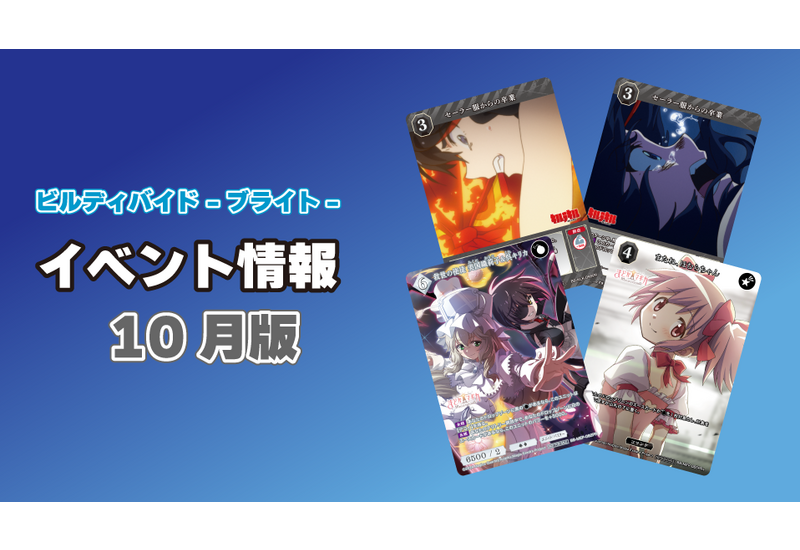 ビルディバイドブライト　新たな６つの〈物語〉　VT FINALIST ビルディバイド-ブライト- 公式サイト