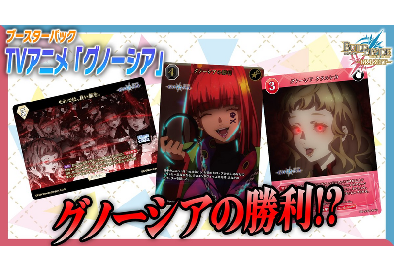 ビルディバイド-ブライト- 公式サイト