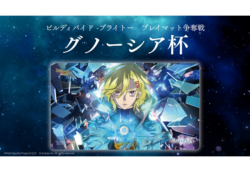 世界に9枚　ANIPLEX プレイマット　ブライトフェス ビルディバイド-ブライト- 公式サイト