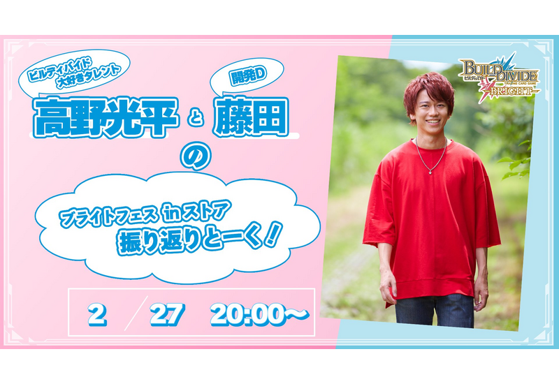 ビルディバイド-ブライト- 公式サイト