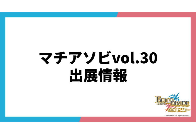 ビルディバイド-ブライト- 公式サイト