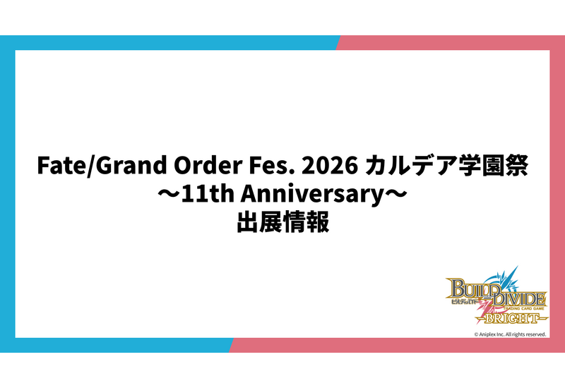 ビルディバイド-ブライト- 公式サイト