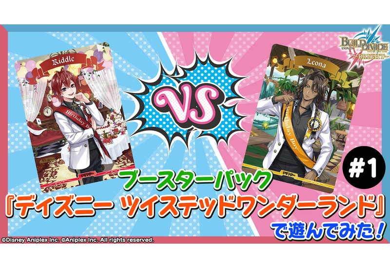 ビルディバイド-ブライト- 公式サイト