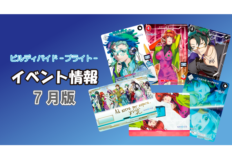 ビルディバイド-ブライト- 公式サイト