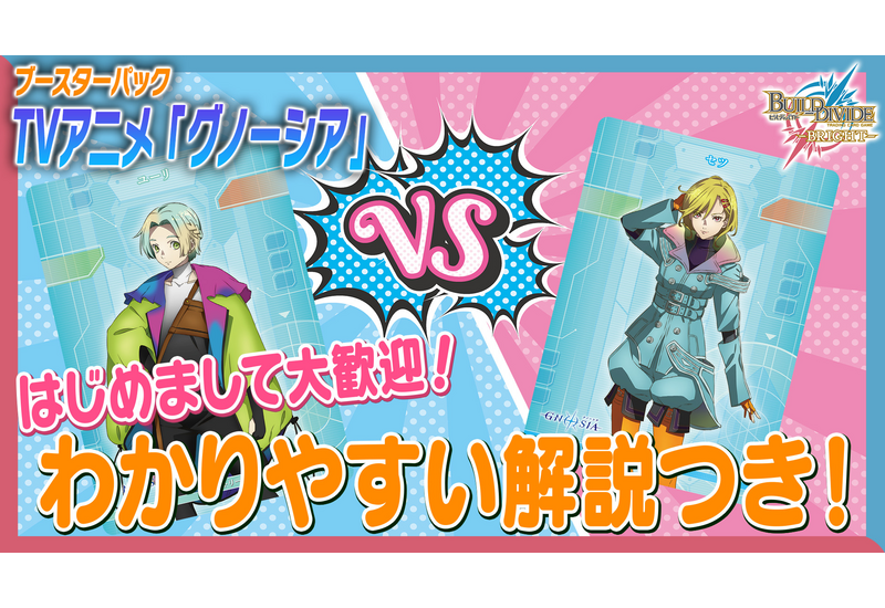 ビルディバイド-ブライト- 公式サイト