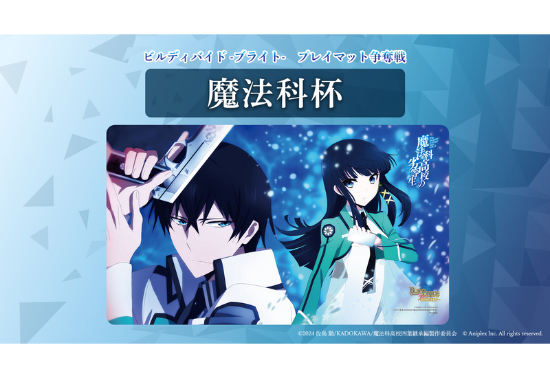 ビルディバイド-ブライト- 公式サイト