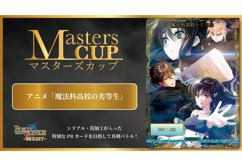 ビルディバイド-ブライト- 公式サイト