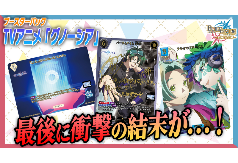 ビルディバイド-ブライト- 公式サイト