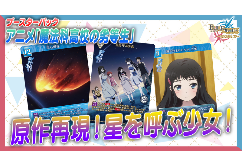 ビルディバイド-ブライト- 公式サイト