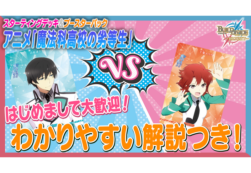 ビルディバイド-ブライト- 公式サイト