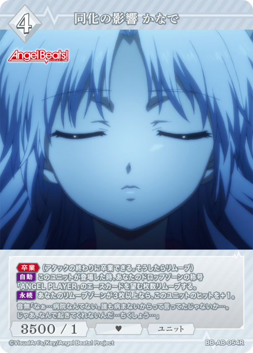 ビルディバイドブライト かなで ひとりの戦い AngelBeats psa10 予約