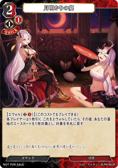 ビルディバイド　咲耶デッキセット ビルディバイド公式サイト