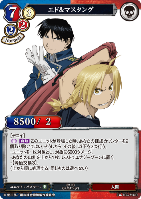 値下げ)ビルディバイド 鋼の錬金術師 Vol.2 3箱セット - メルカリ【鋼