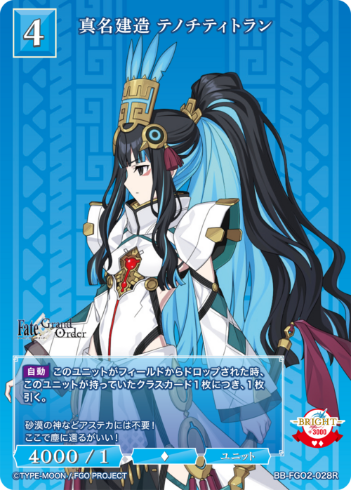ビルディバイドブライト　テノチティトランSC ビルディバイド-ブライト- 公式サイト
