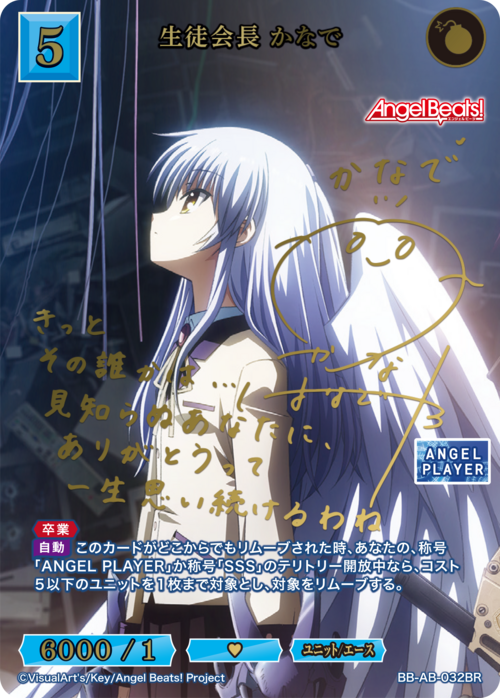 生徒会長 かなで(BB-AB-032BR)