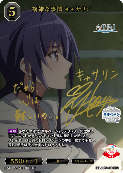 永久に続く一日夏生＆アトリ SC ビルディバイドブライト ATRI 永久に続く一日夏生＆アトリ SC ビルディバイドブライト ATRI