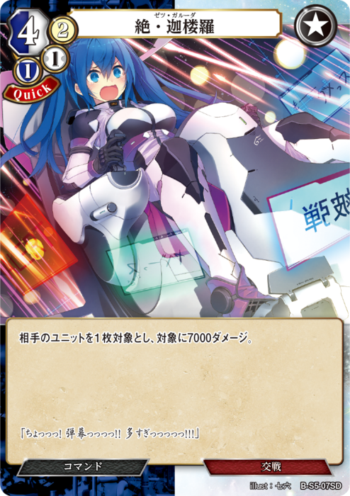 悠遠なる決意 ブルーム　SC ビルディバイド 未開封》【BD】命運の遊技場 / ブルーム(アニメ版)【PR】A-PR