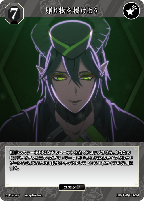 ツイステビルディバイドディアソムニアまとめ ビルディバイド-ブライト