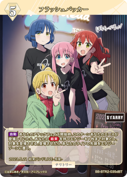 ぼっちざろっく ビルディバイドブライトデッキ ビルディバイド-ブライト- 公式サイト