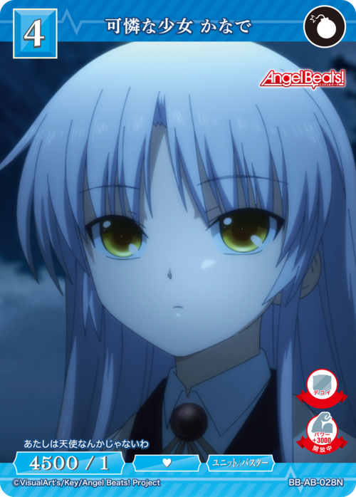 ビルディバイドブライト 秩序を守る者 かなで BR AngelBeats！ 金箔押し/パラレル】ビルディバイドTCG ブライト BB-AB-053BR 秩序を